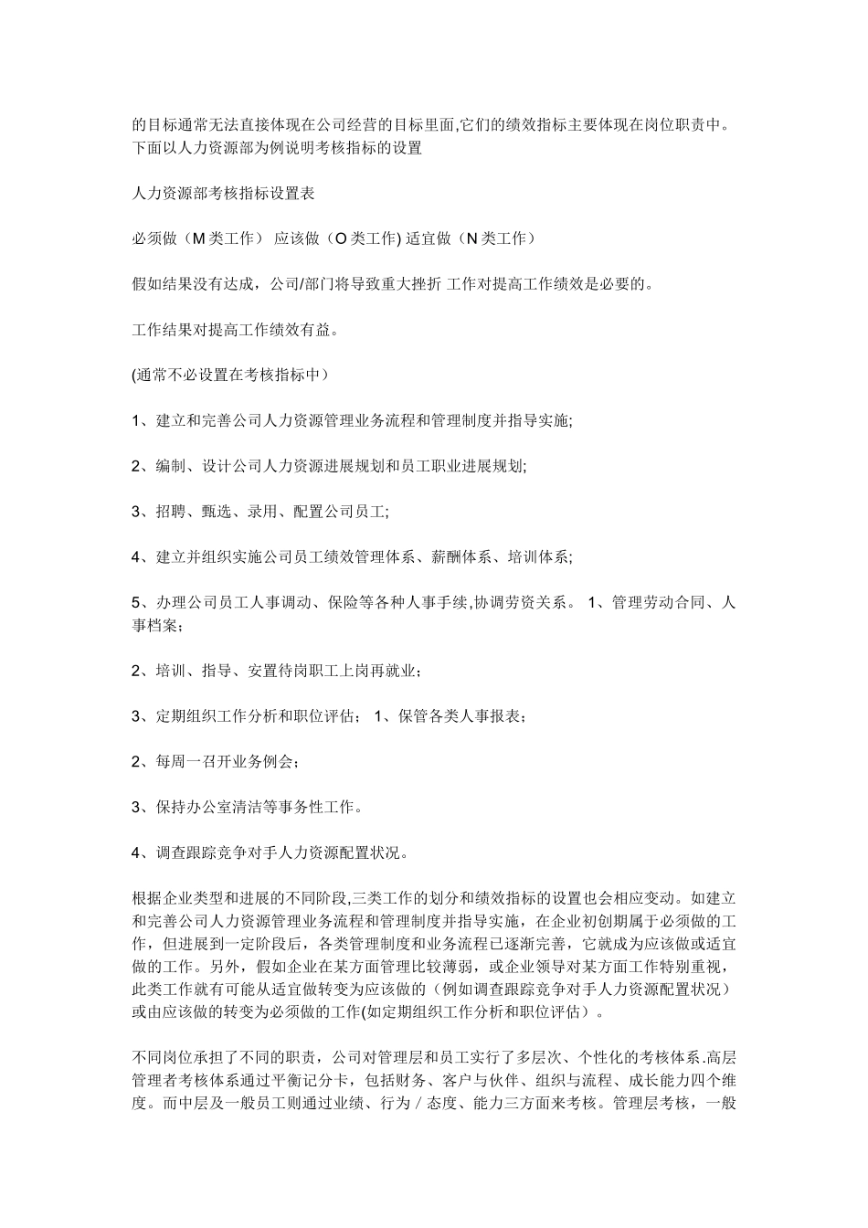 如何制定员工绩效考核管理制度_第3页