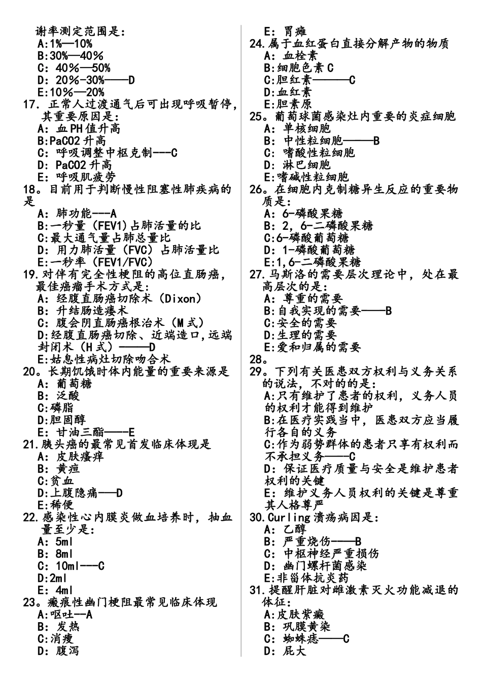 2025年执业助理医师考试真题第1卷_第2页