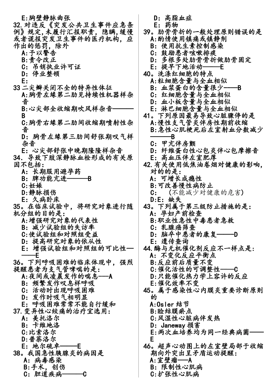 2025年执业助理医师考试真题第1卷_第3页