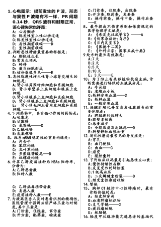 2025年执业助理医师考试真题第1卷