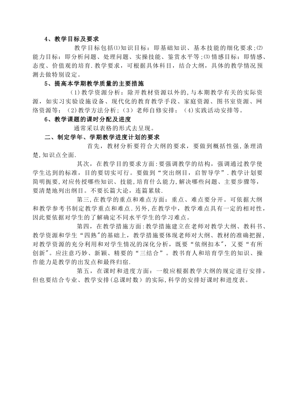 如何制定学科教学计划_第2页