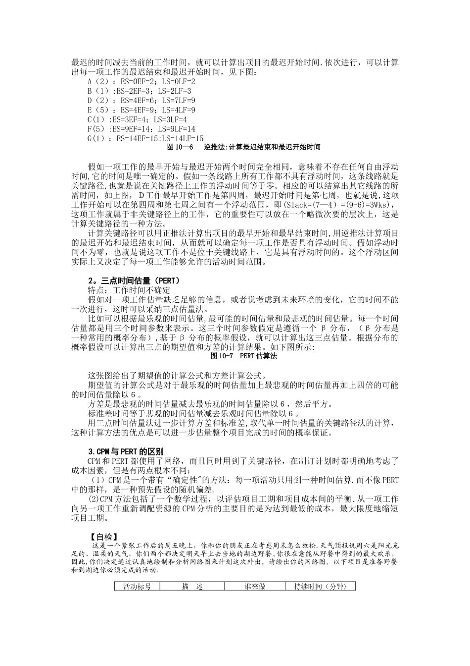 如何制定项目进度计划_第3页