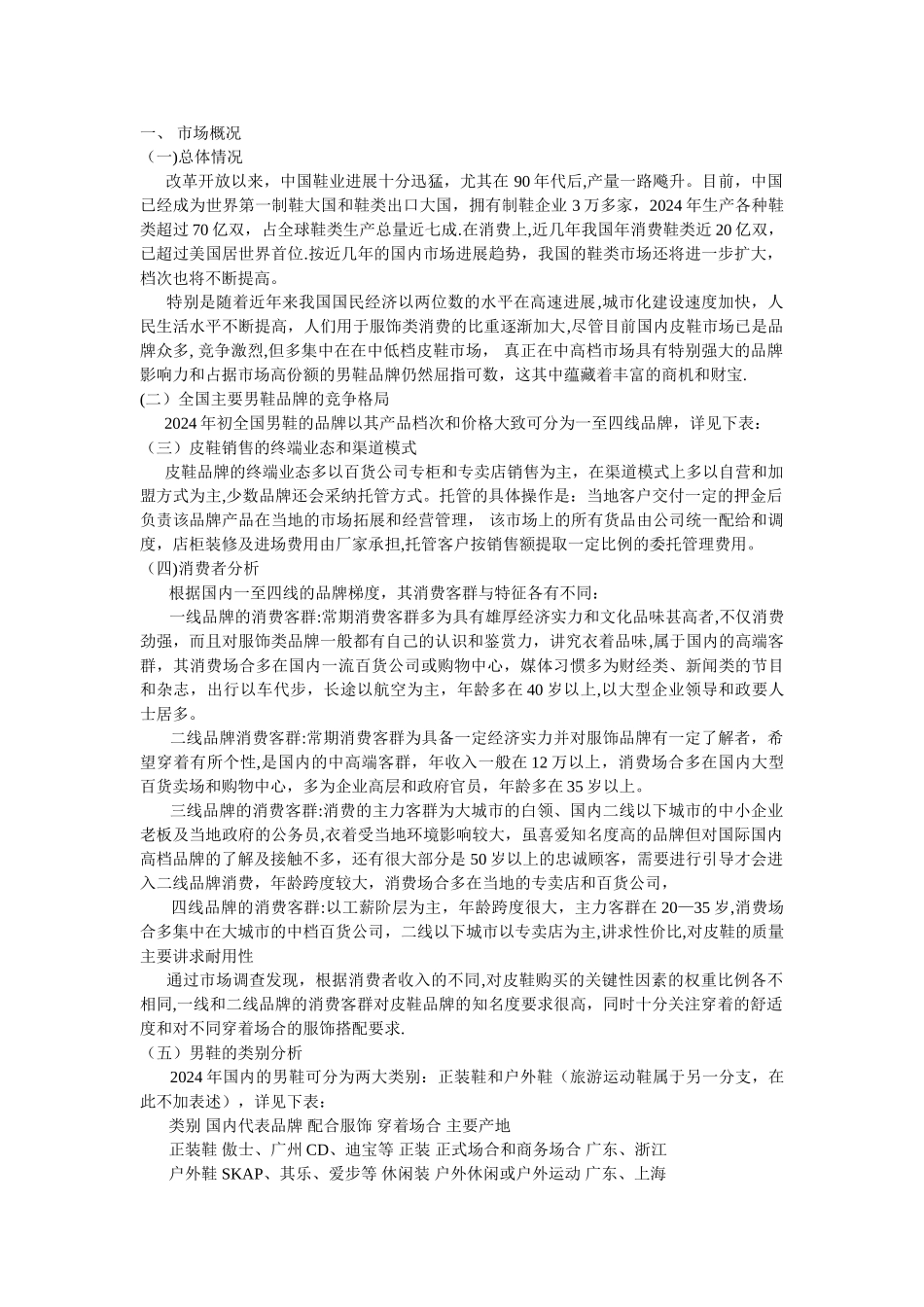 如何制定营销计划_第2页