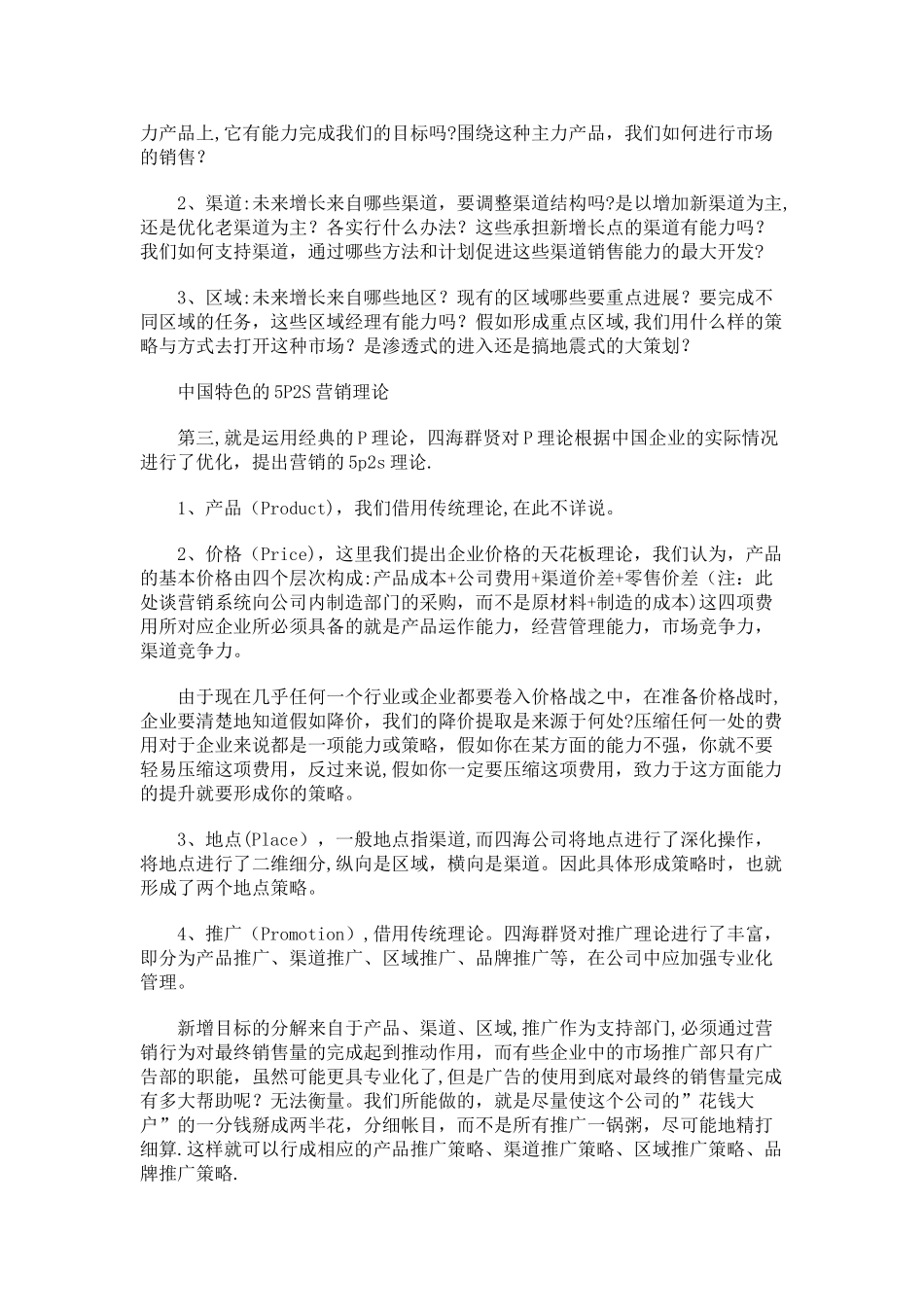 如何制定年度营销计划_第2页