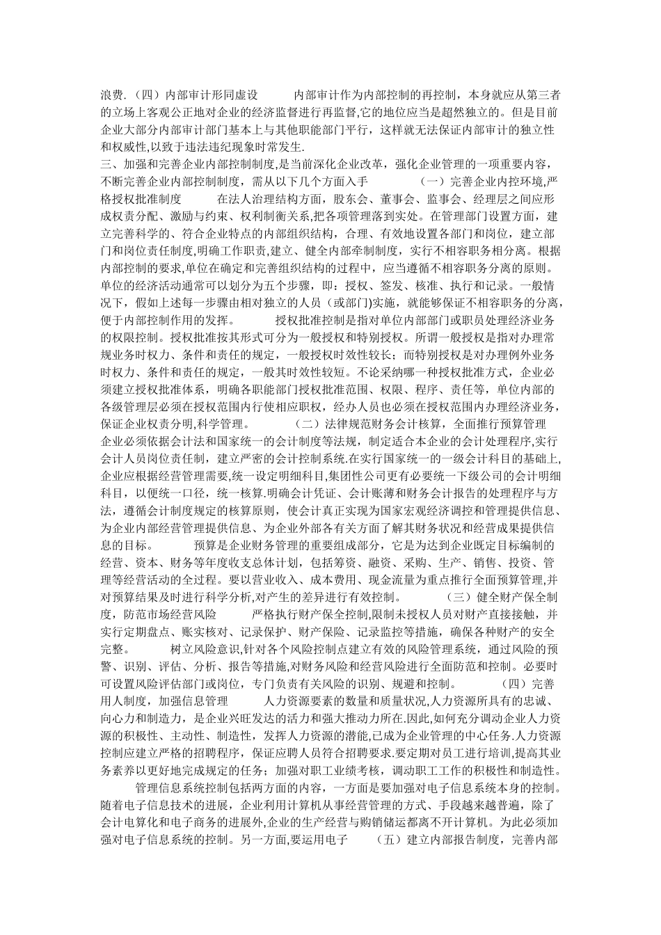 如何加强企业内控管理_第2页