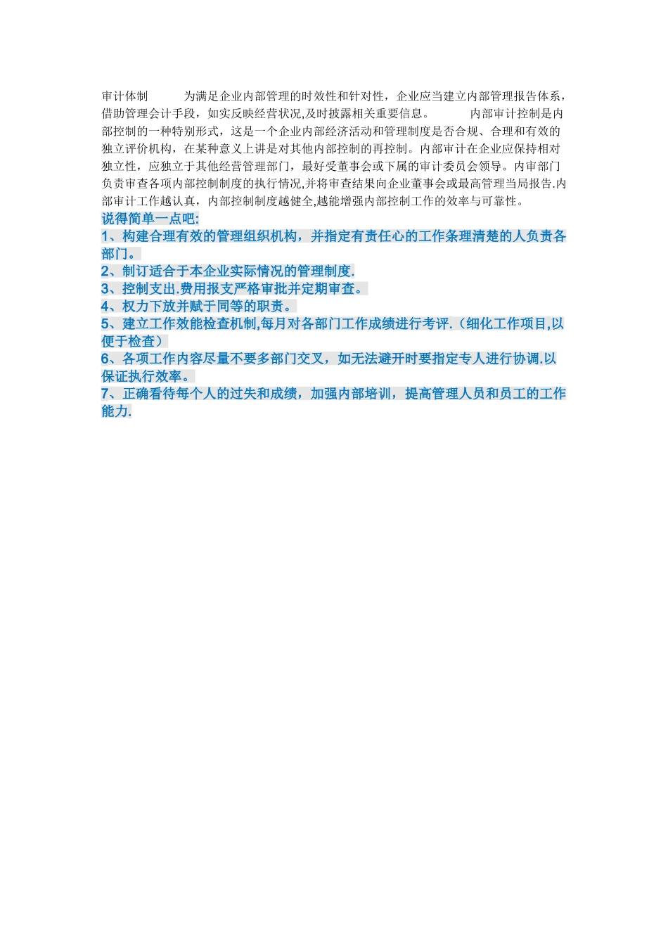 如何加强企业内控管理_第3页