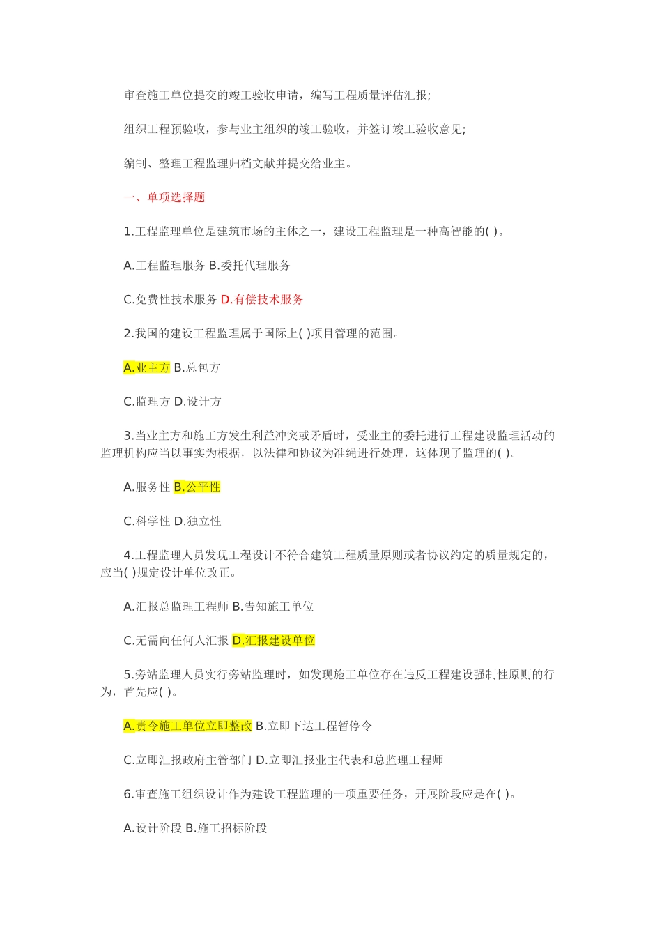 2025年含答案及解析一级建造师项目管理复习题集第一章第十一节工程监理_第2页