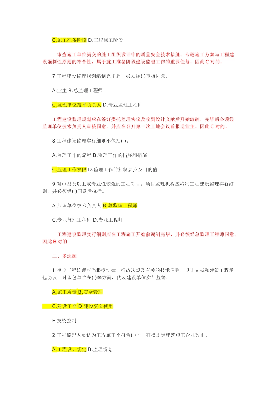 2025年含答案及解析一级建造师项目管理复习题集第一章第十一节工程监理_第3页