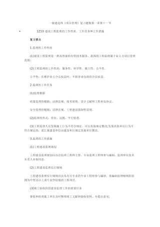 2025年含答案及解析一级建造师项目管理复习题集第一章第十一节工程监理