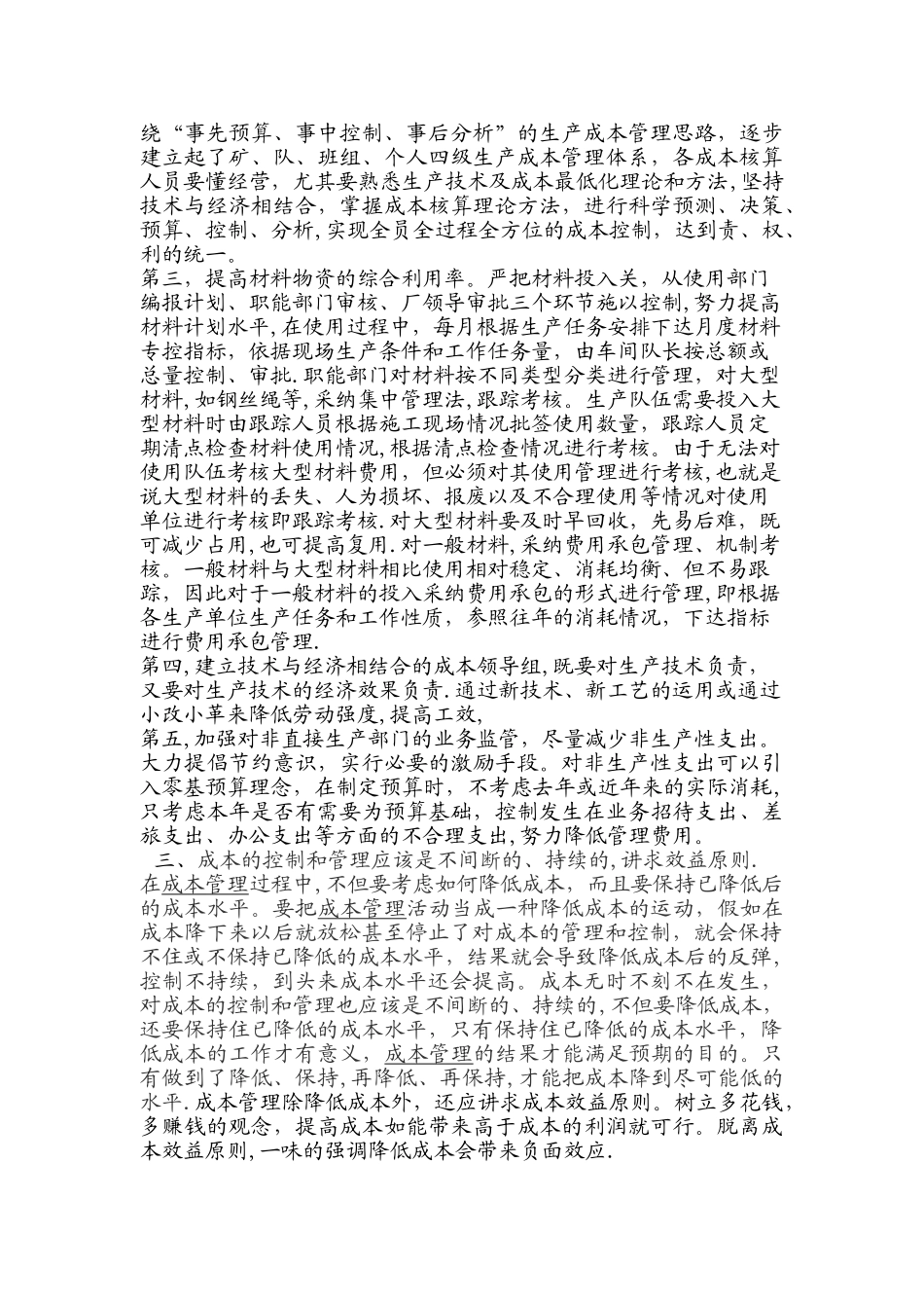 如何加强成本管理_第2页