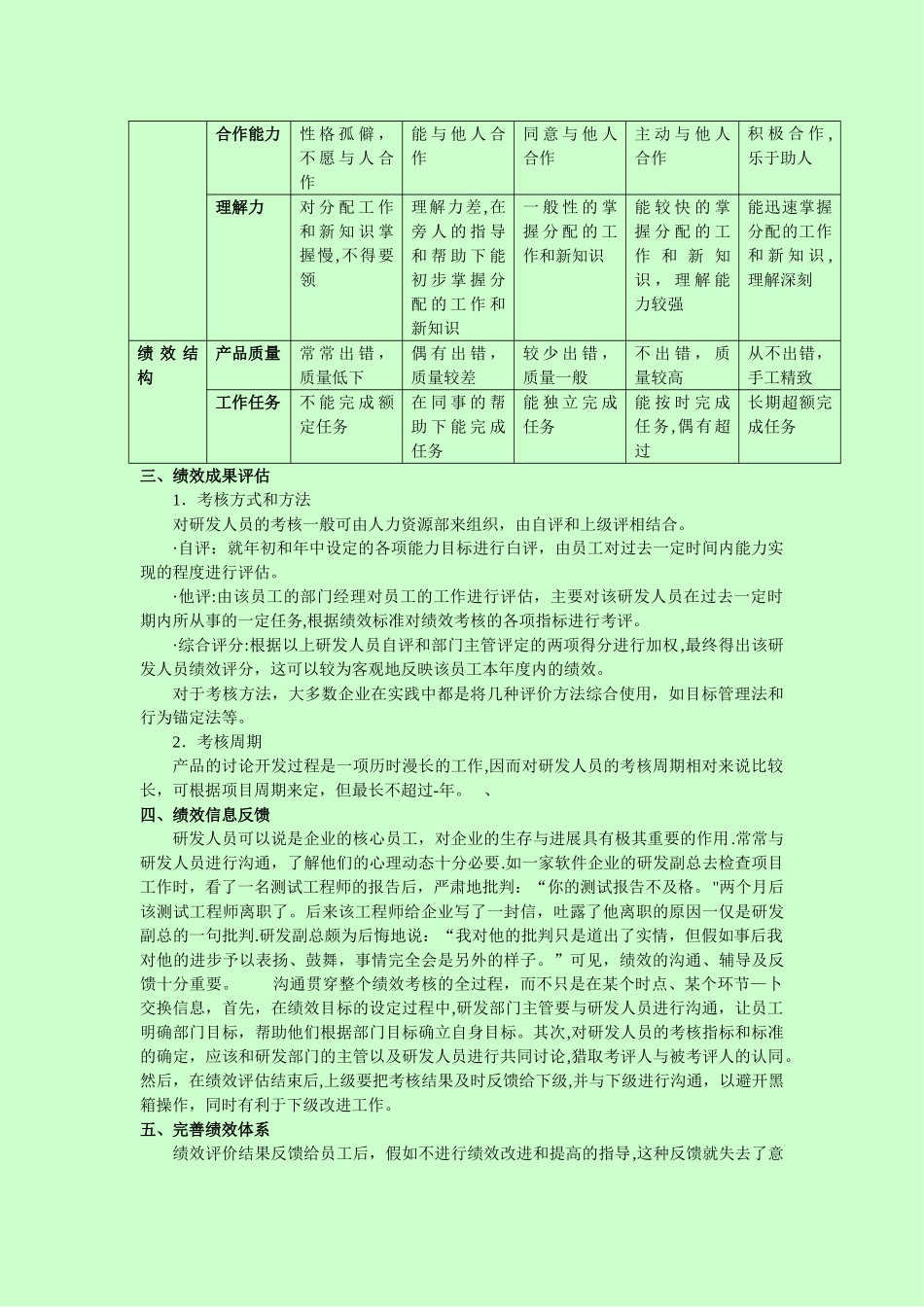 如何制定研发部门绩效考核流程_第3页