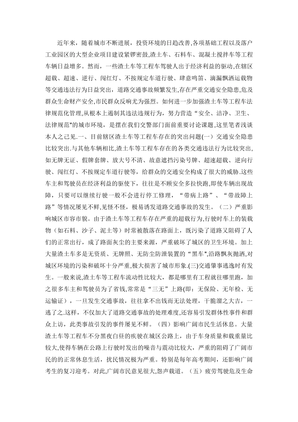 如何加强渣土车的管理_第1页