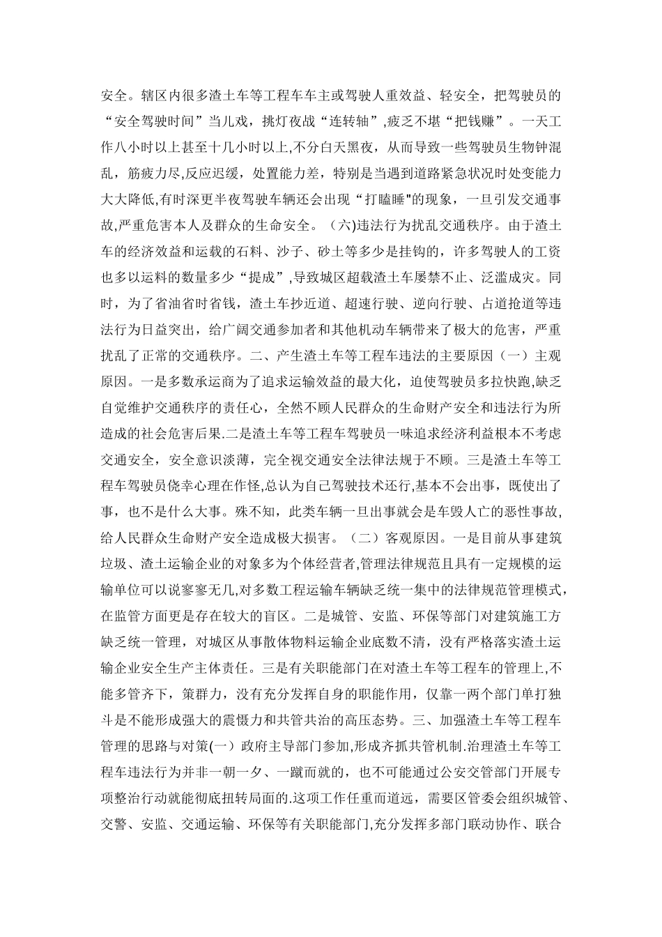 如何加强渣土车的管理_第2页