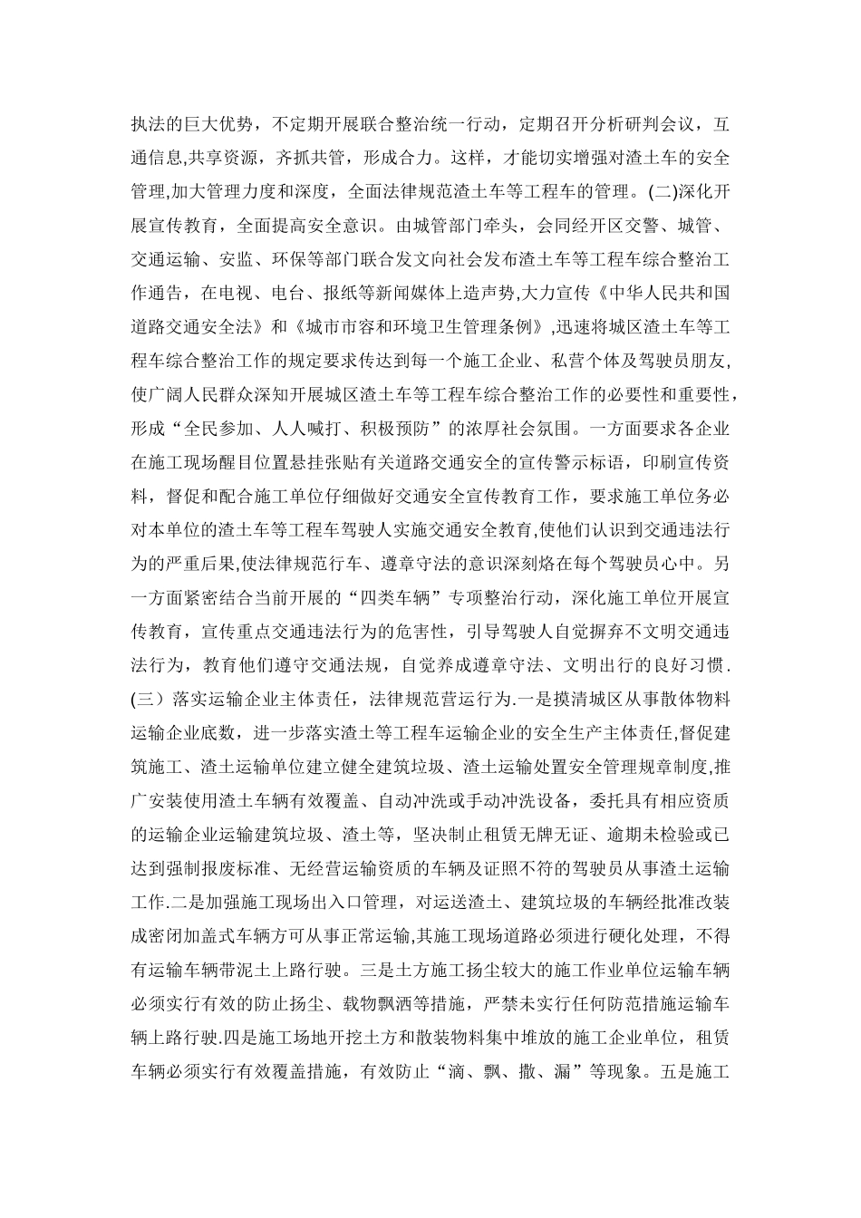 如何加强渣土车的管理_第3页