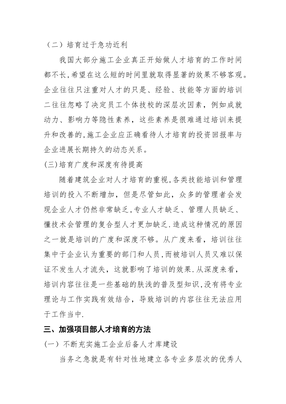 如何加强施工企业的人才培养_第3页