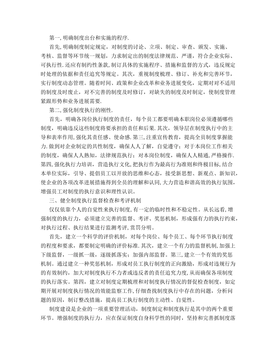 如何加强企业制度执行力_第2页