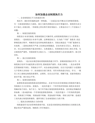 如何加强企业制度执行力
