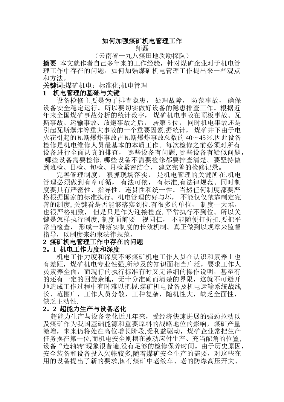 如何加强煤矿机电管理工作_第1页