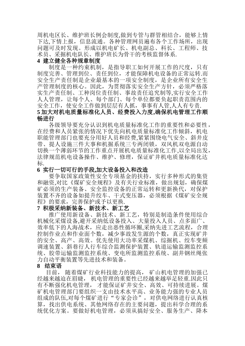 如何加强煤矿机电管理工作_第3页