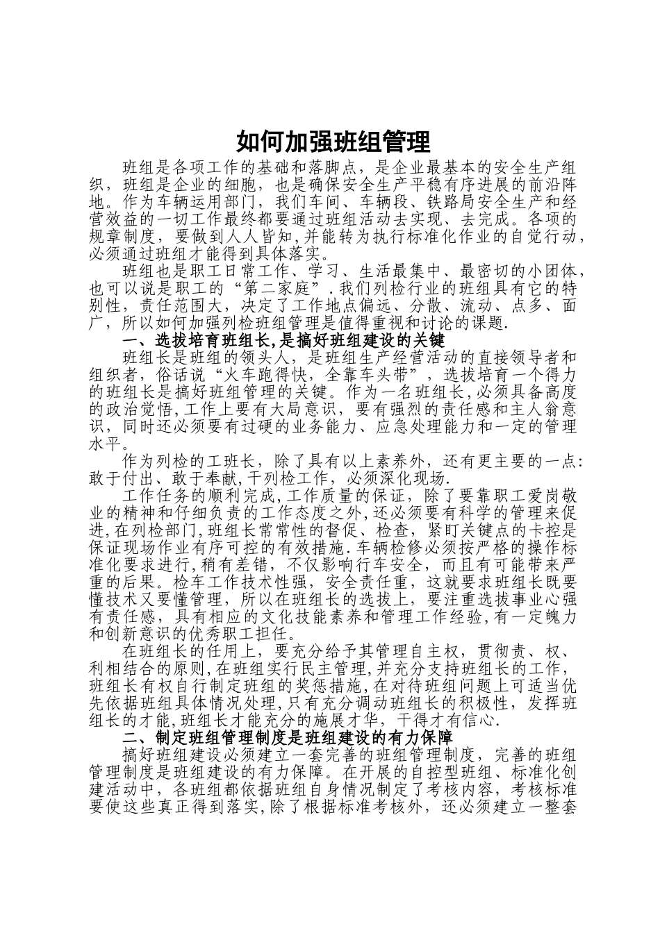 如何加强班组管理_第1页