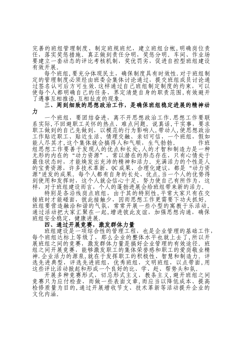 如何加强班组管理_第2页