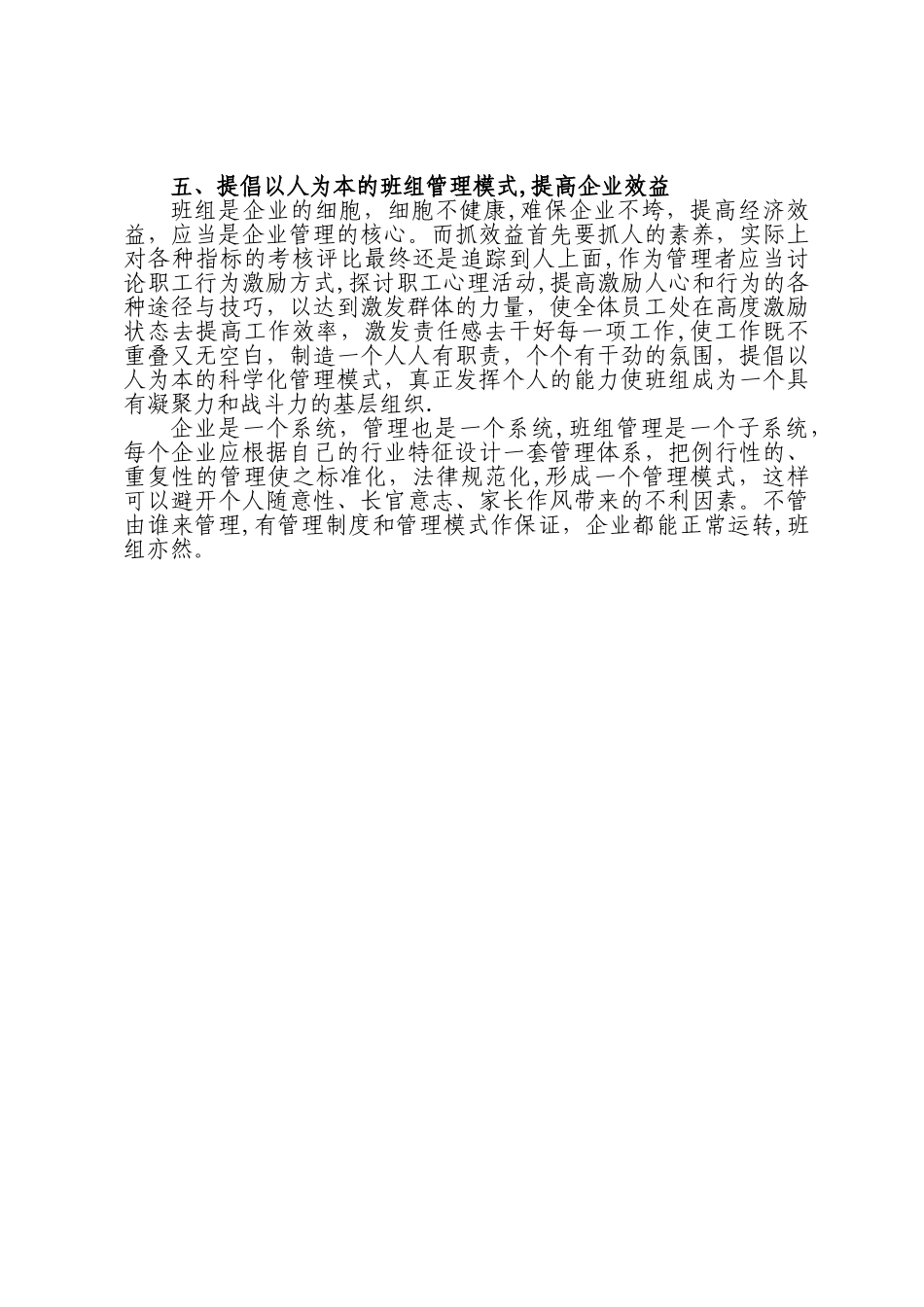 如何加强班组管理_第3页