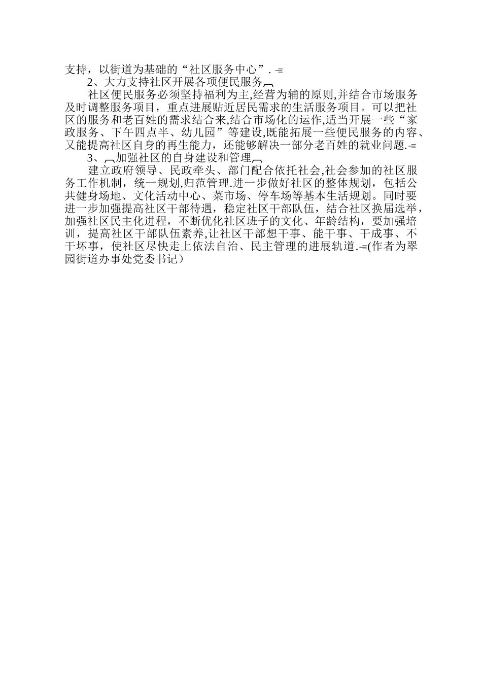 如何加强社区建设和管理的建议_第2页