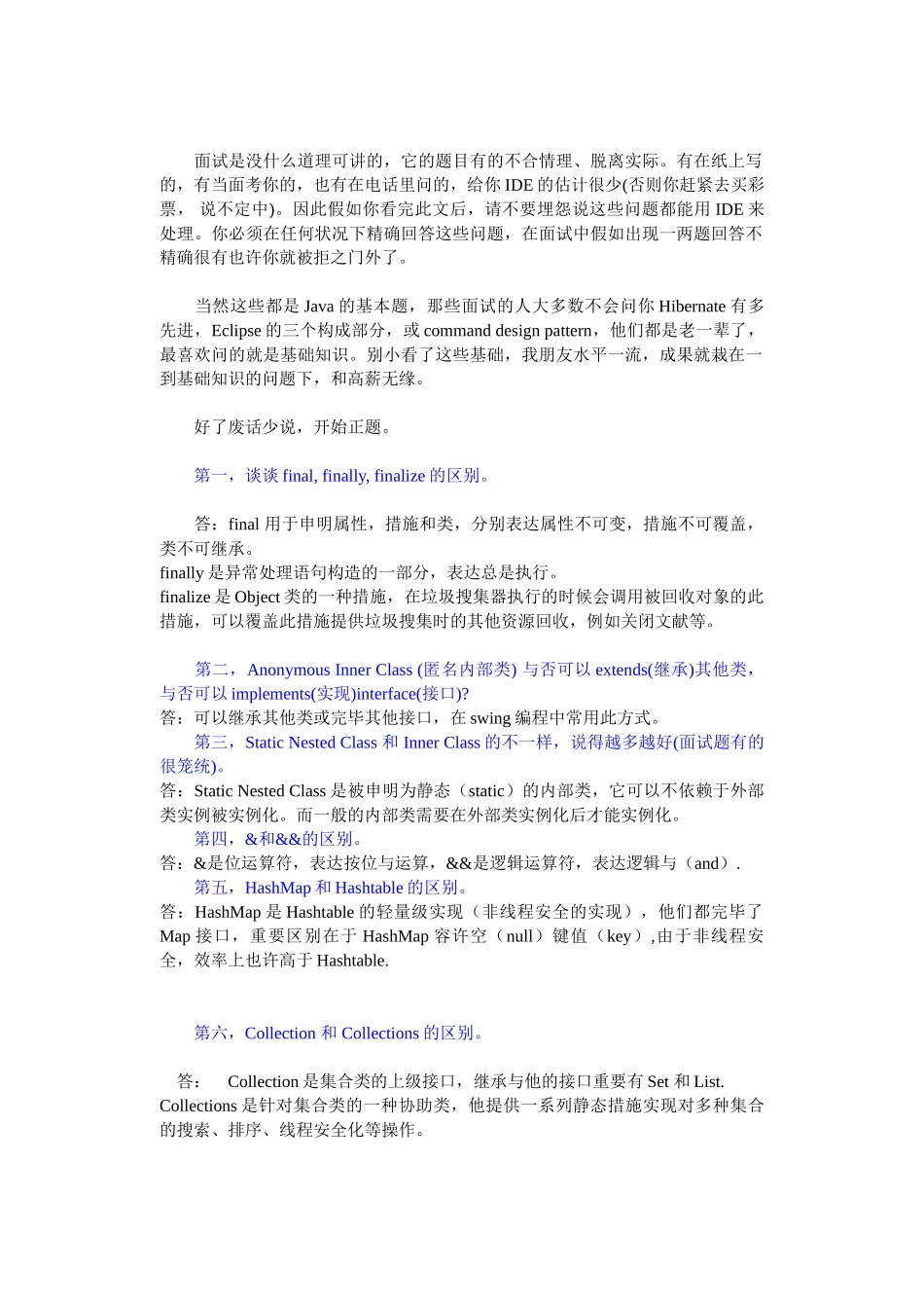 2025年大公司的Java面试题集_第2页