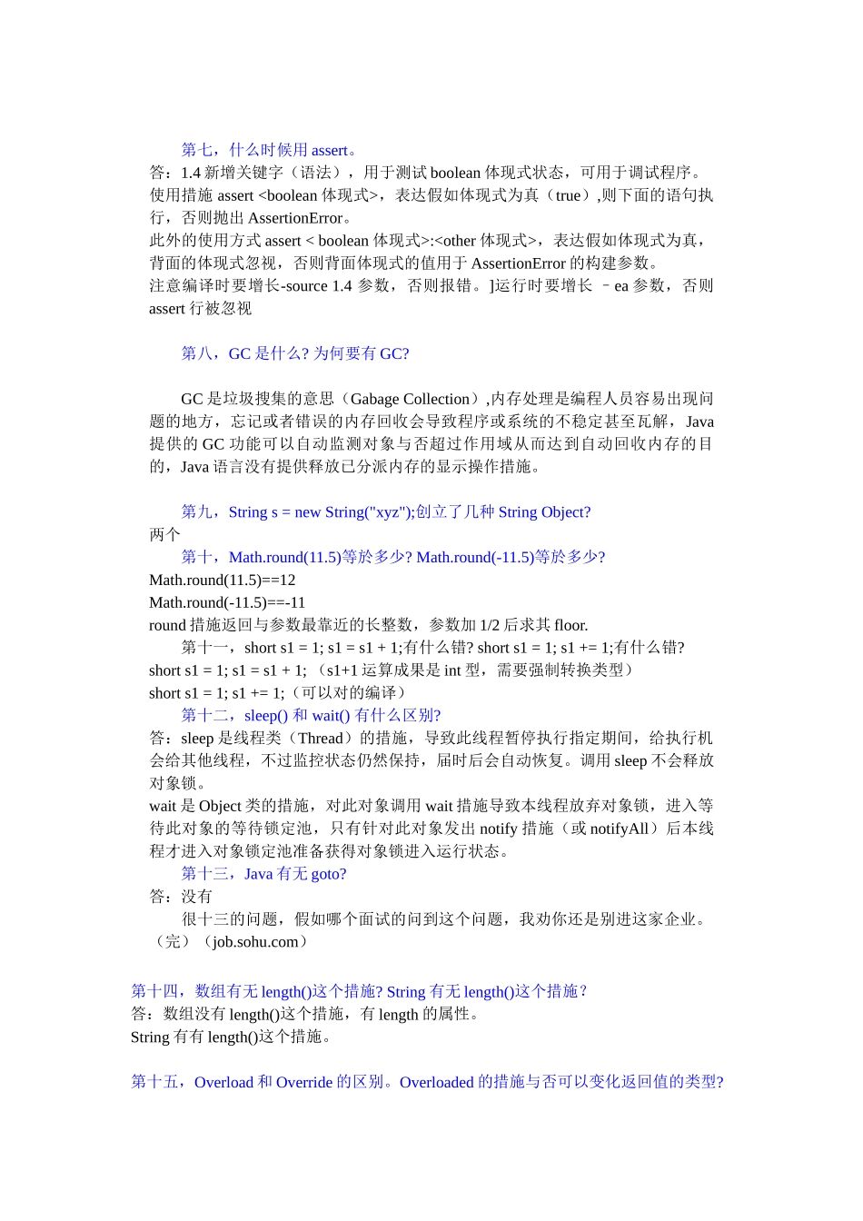 2025年大公司的Java面试题集_第3页