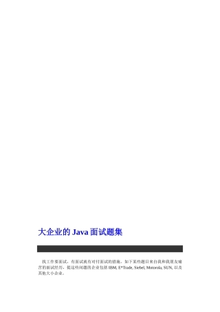2025年大公司的Java面试题集