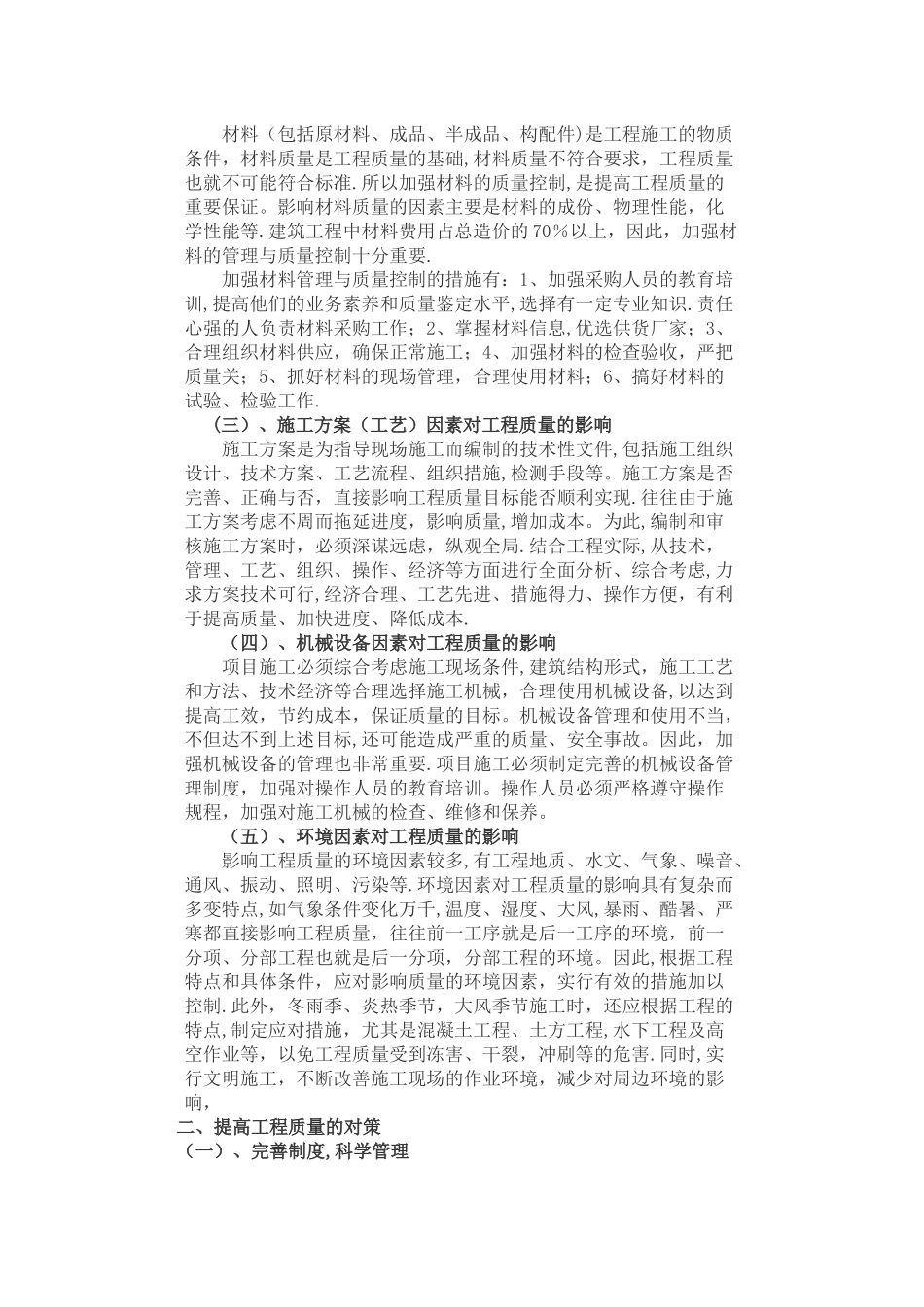 如何加强项目管理-打造品质工程_第2页