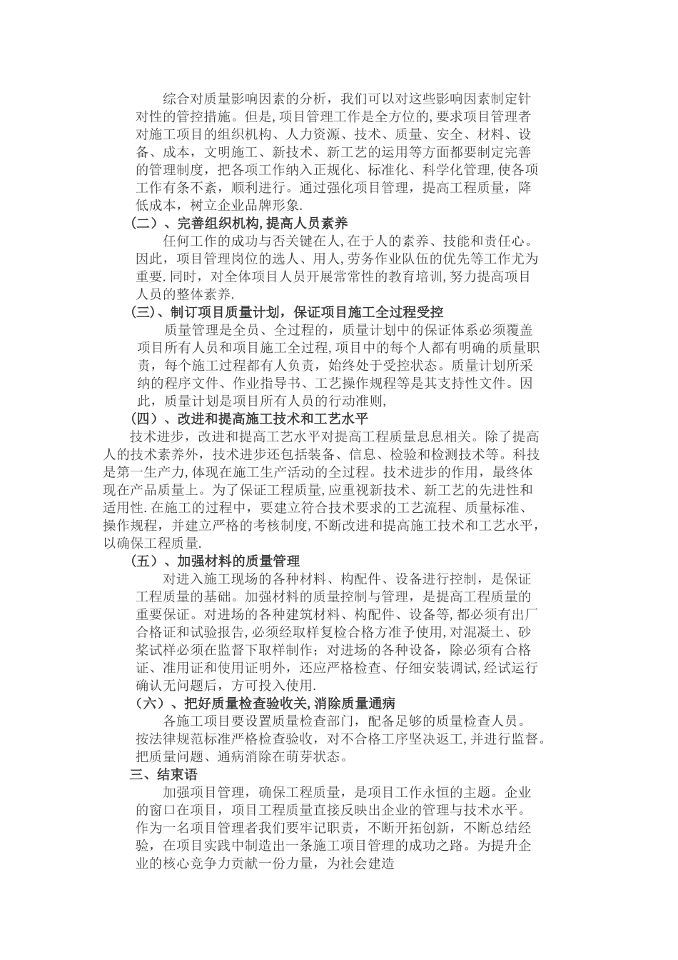 如何加强项目管理-打造品质工程_第3页