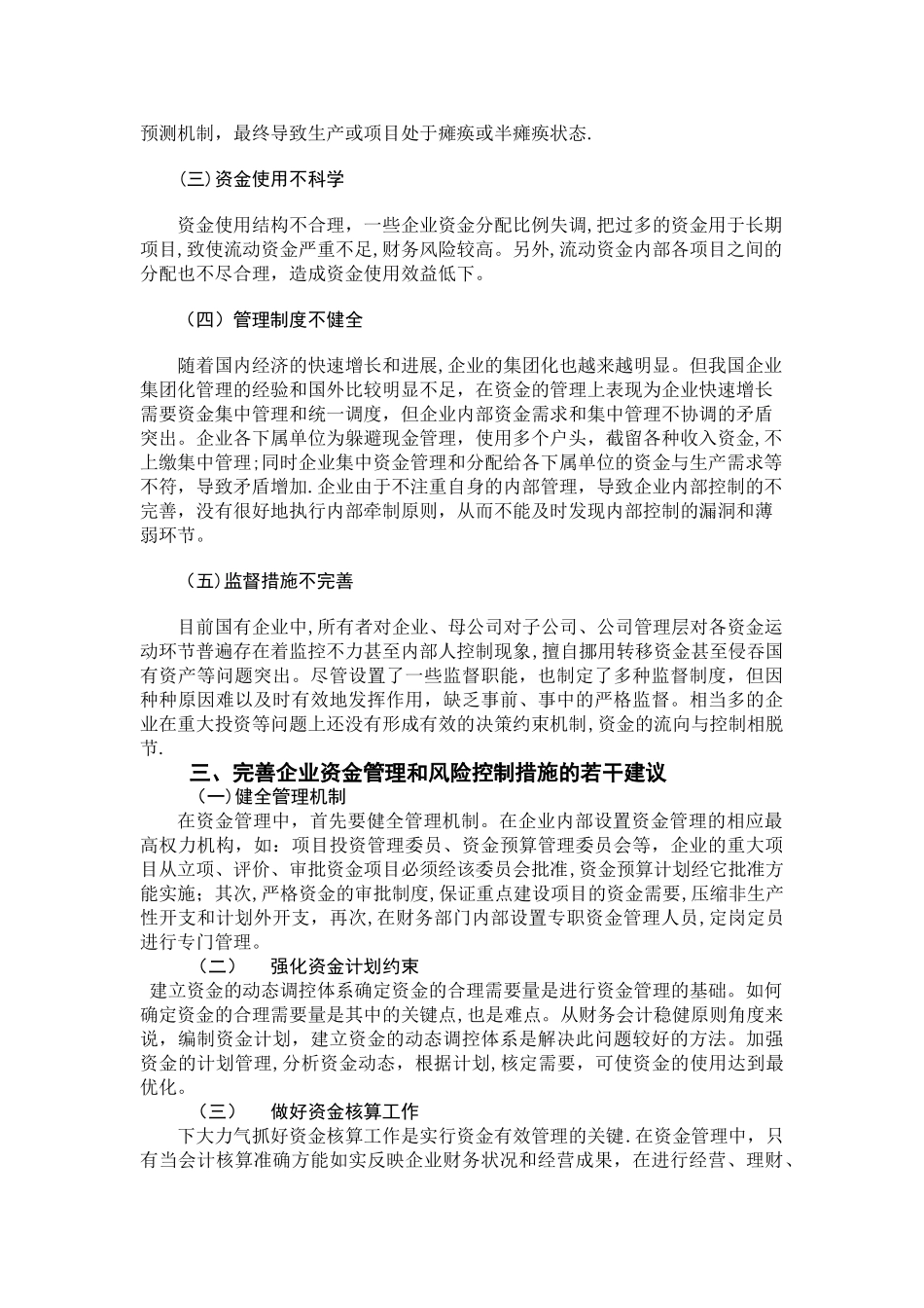 如何加强企业资金管理和风险控制_第2页