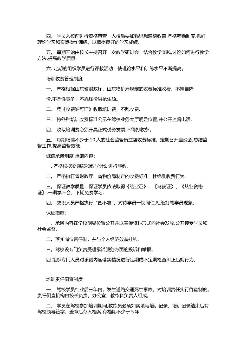 如何加强驾校经营管理_第2页