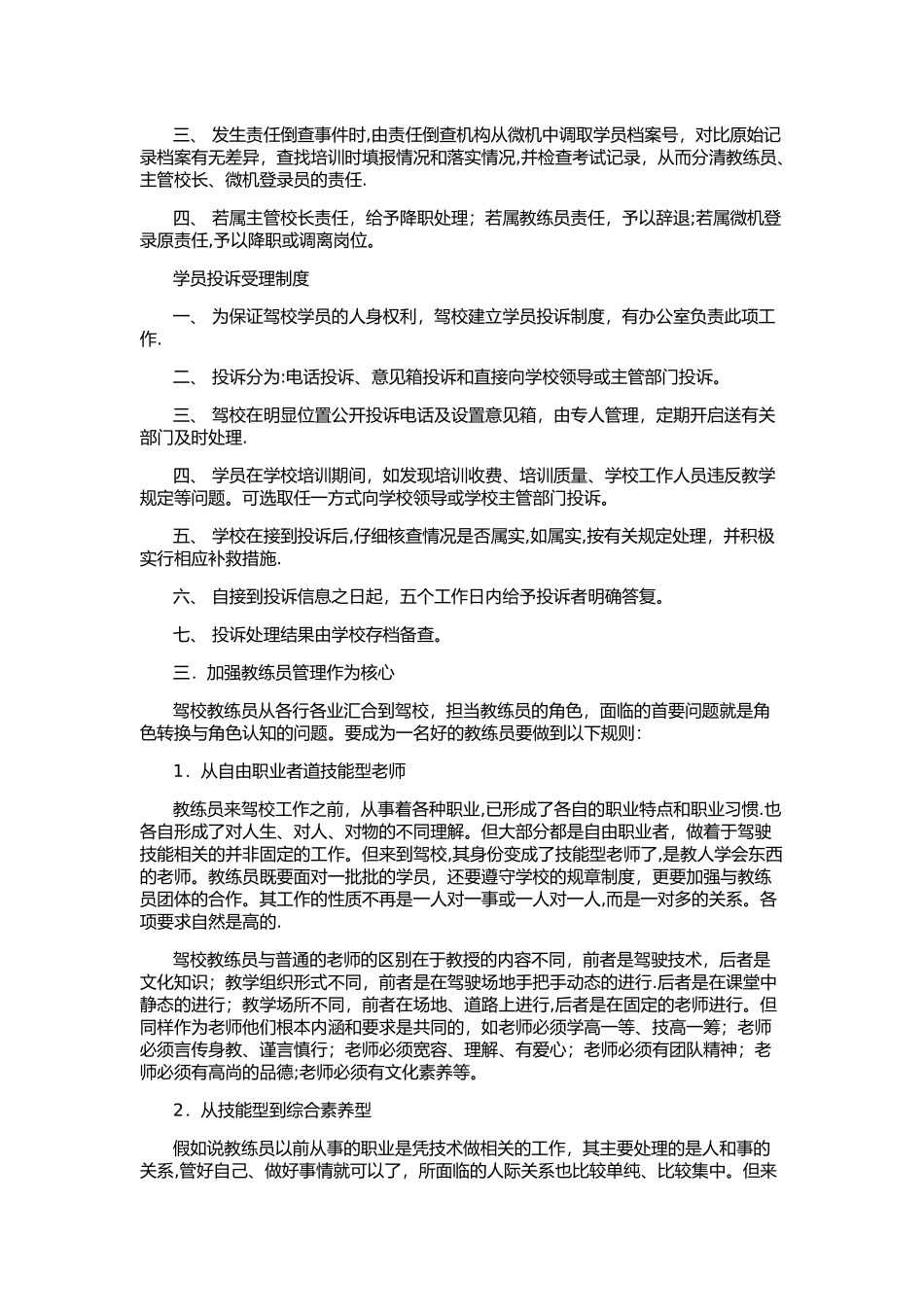 如何加强驾校经营管理_第3页