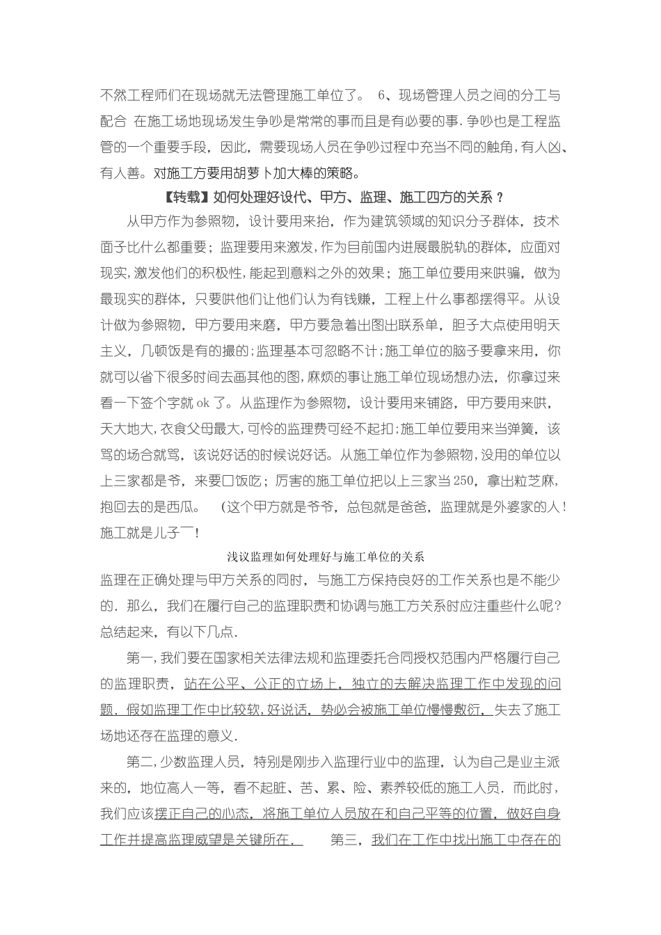 如何协调工程建设各方的关系_第3页