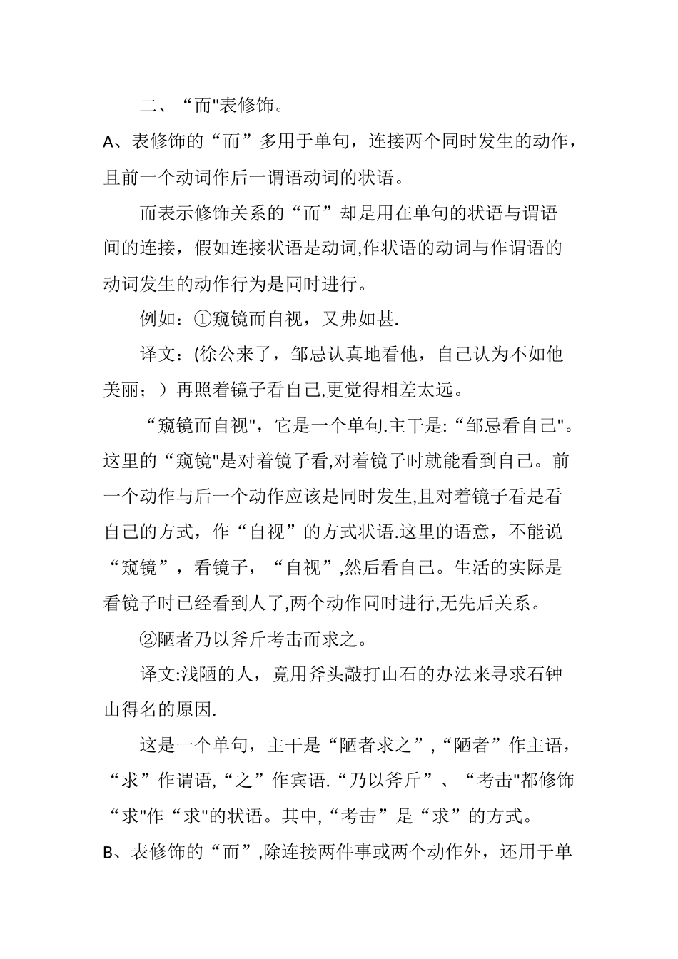 如何区别文言虚词“而”表承接和修饰_第2页