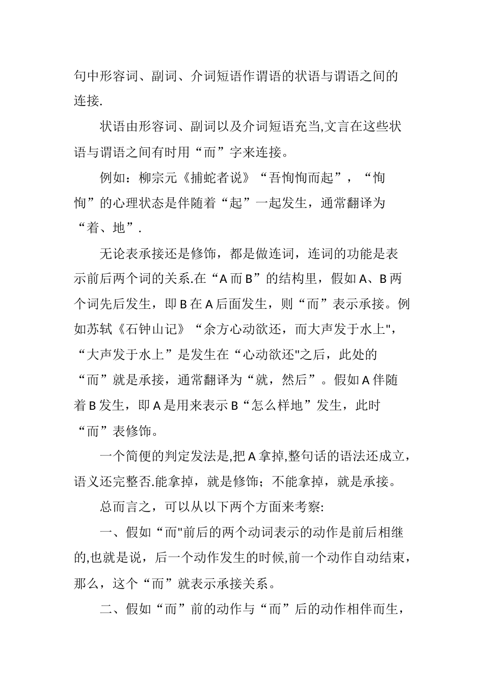 如何区别文言虚词“而”表承接和修饰_第3页