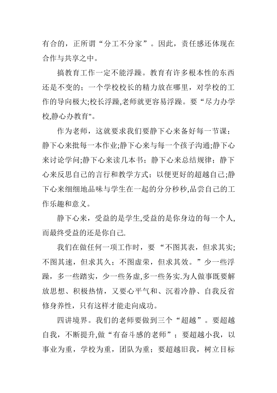 如何加强日常教学管理_第2页