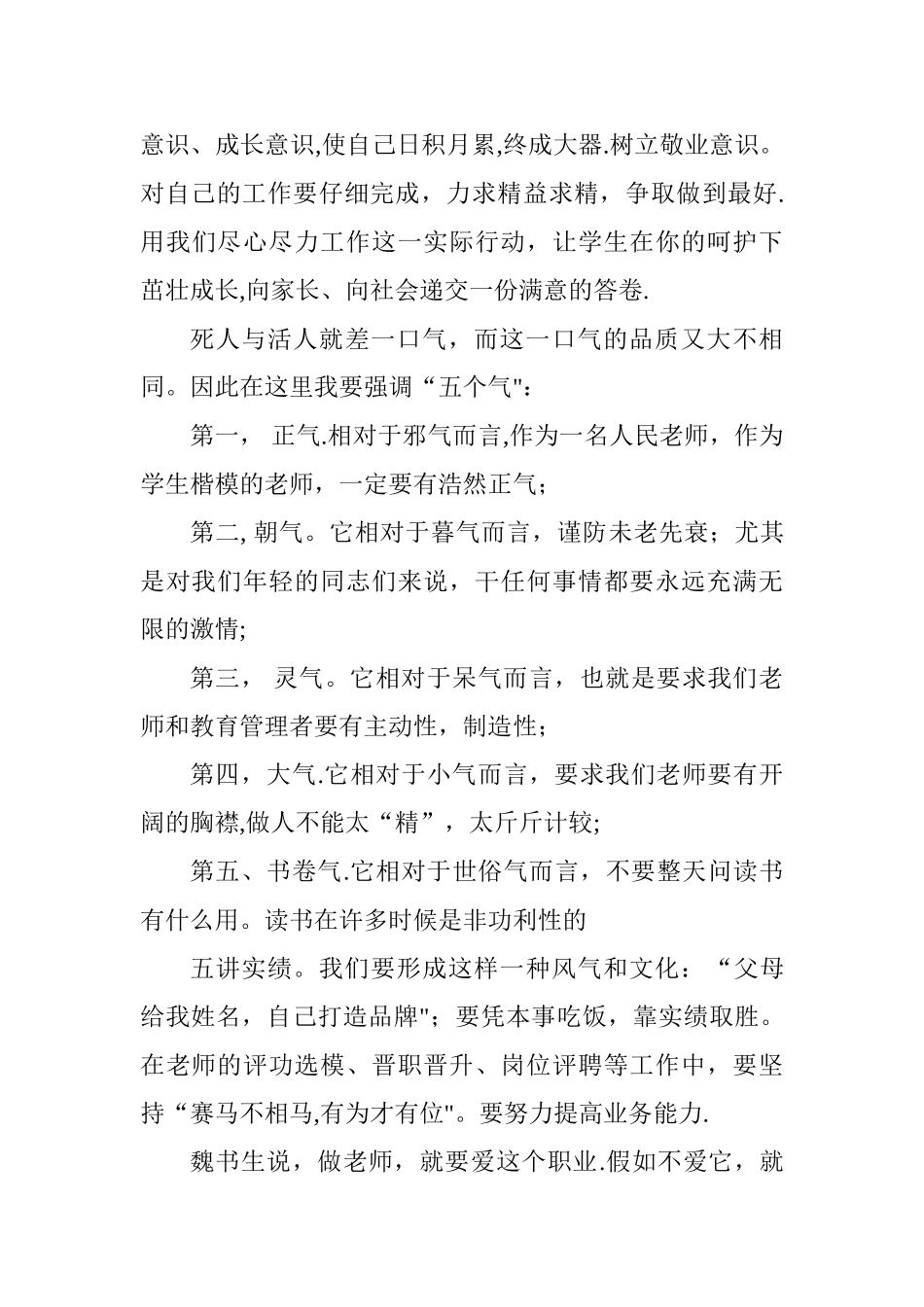 如何加强日常教学管理_第3页