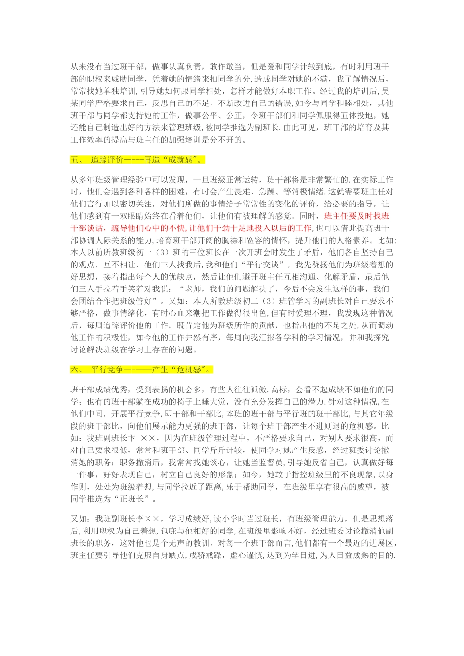 如何培养班干部的管理能力_第3页