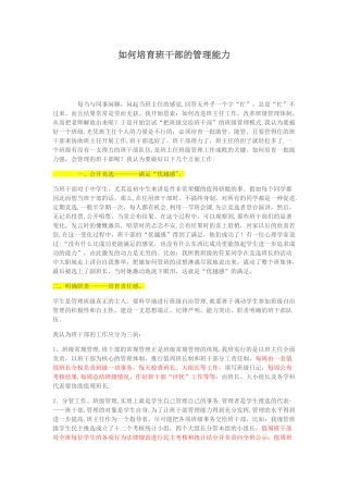 如何培养班干部的管理能力