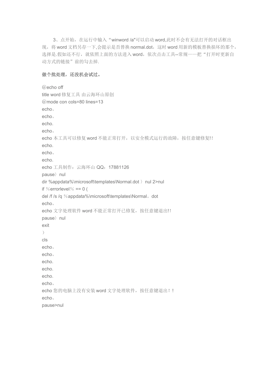如何取消word安全模式_第2页