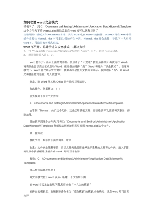 如何取消word安全模式