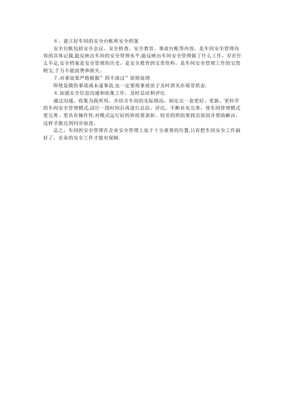 如何加强车间安全管理工作_第2页