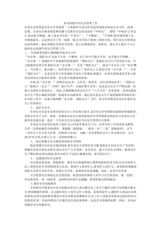 如何加强车间安全管理工作