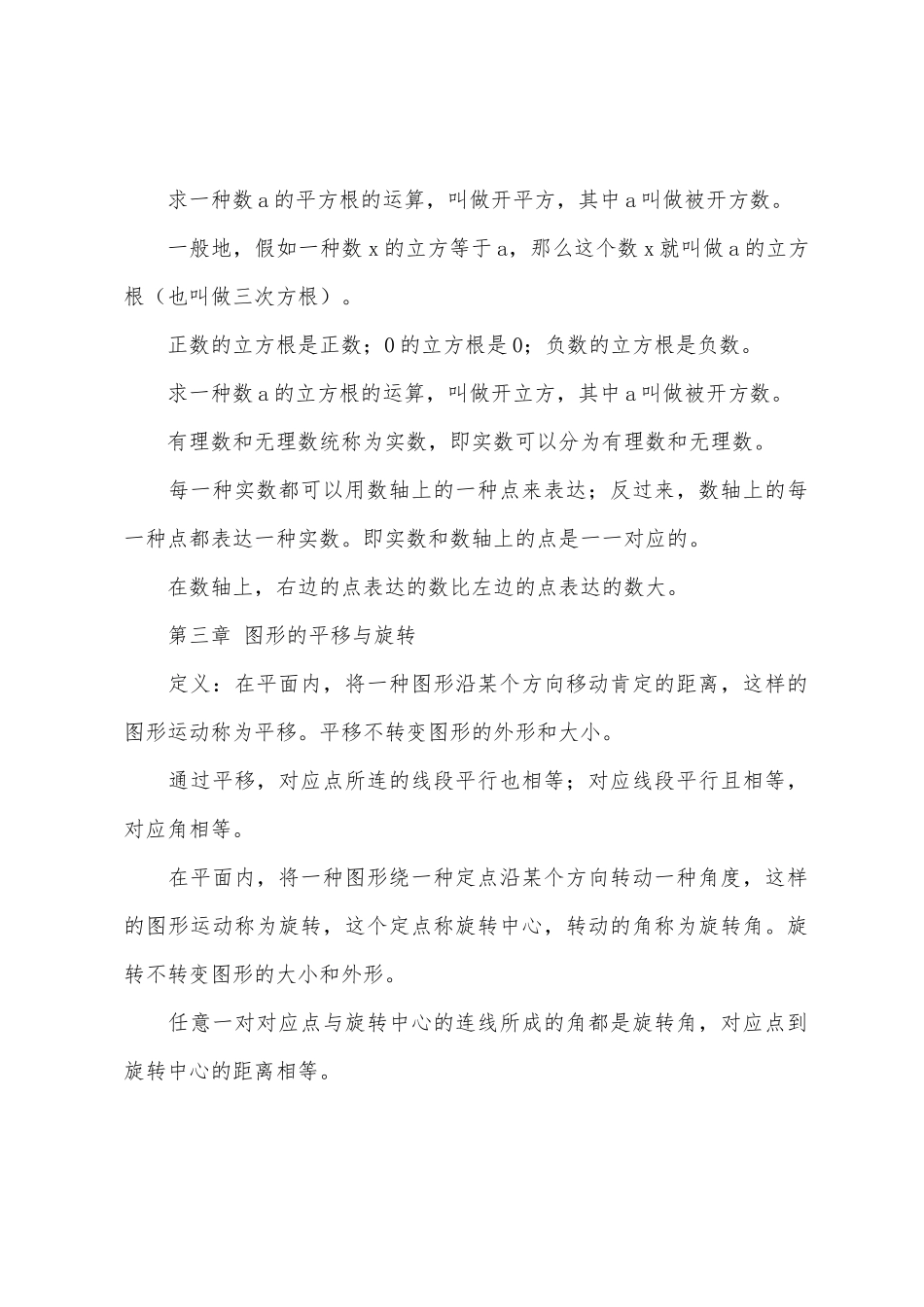 2025年北师大初二数学上册知识点总结_第2页