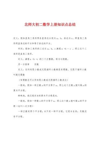 2025年北师大初二数学上册知识点总结