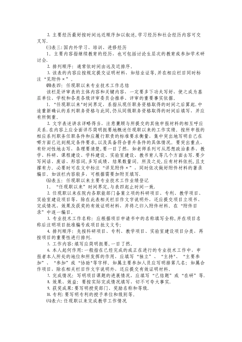 如何填写《专业技术职务资格评审表》_第2页