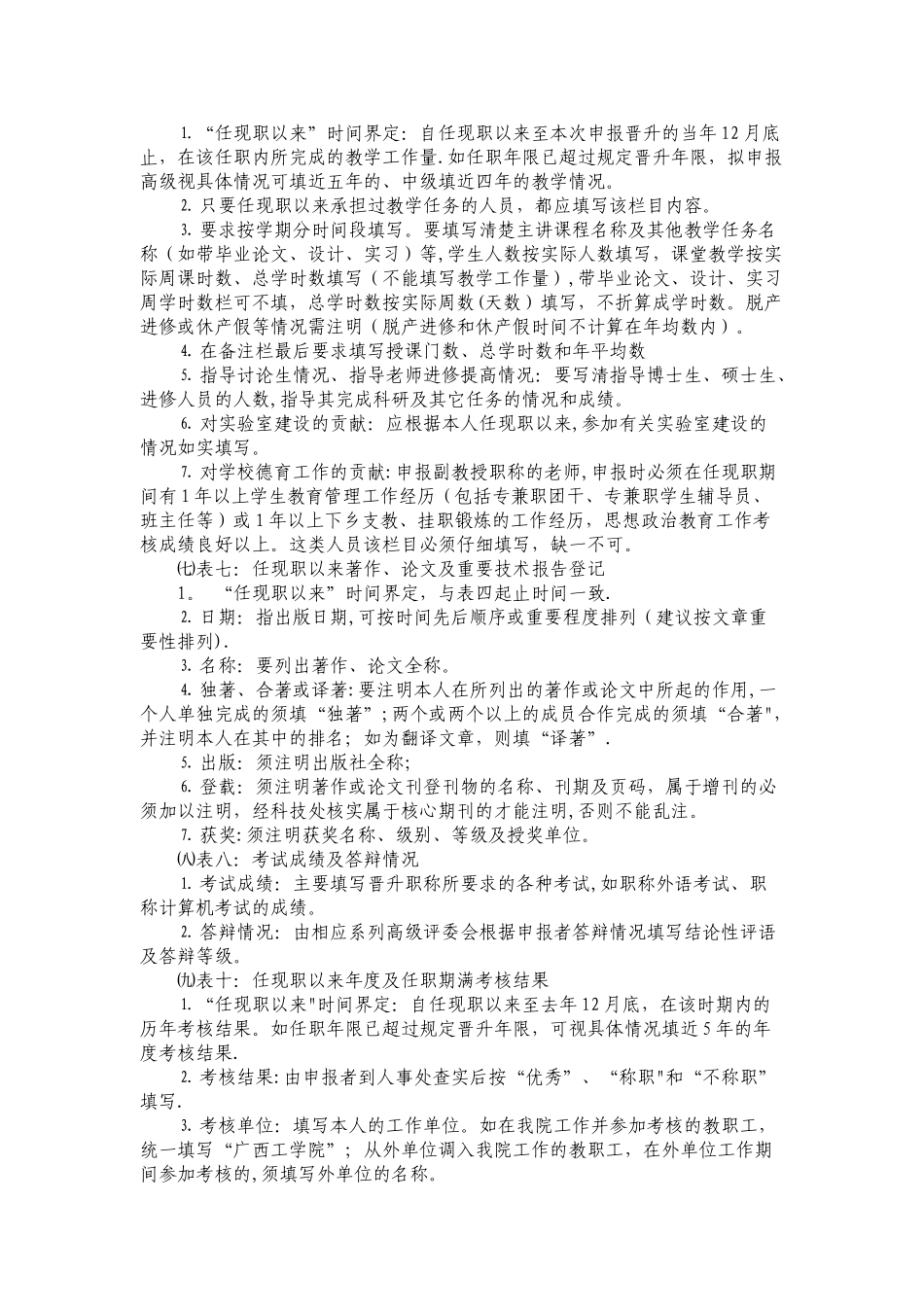 如何填写《专业技术职务资格评审表》_第3页